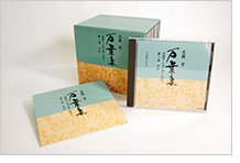 犬養孝　万葉集　第一集